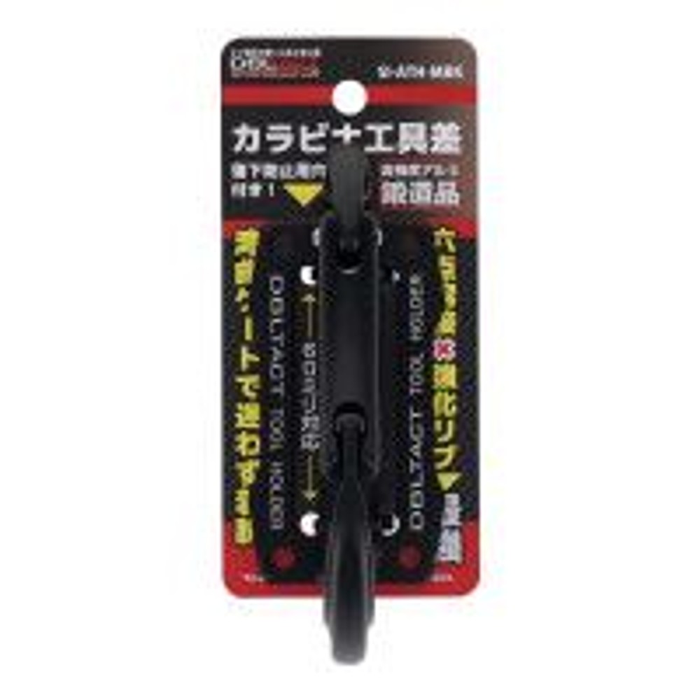 DBLTACT アルミツールフックＳＩーＡＴＨーＭＢＫ, ブラック, ＳＩーＡＴＨーＭＢＫ
