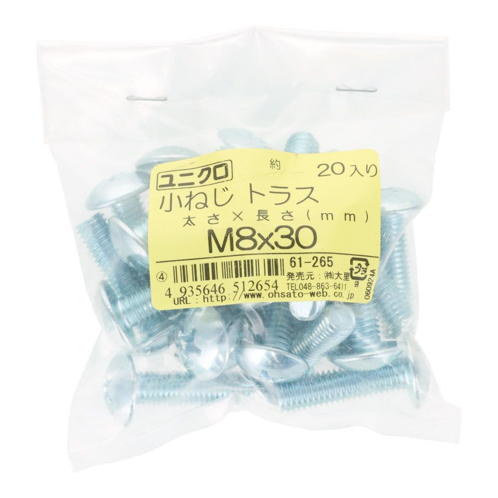 ユニクロ　小ねじ　トラス　Ｍ８&times;３０　２０個入り, 小ねじ, M8&times;30