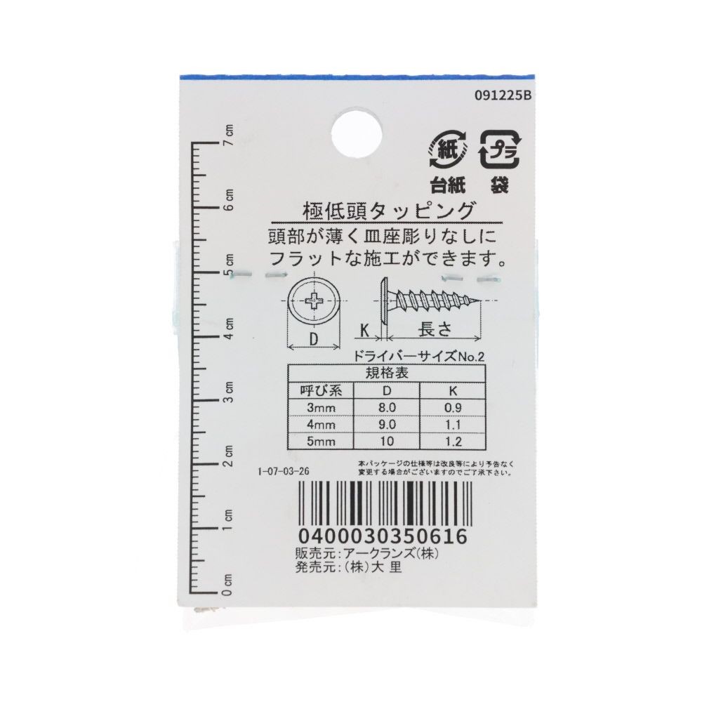 ＮＩメッキ極低頭タッピング　４&times;２０　６３４ーＣ２２５, ニッケル, 4&times;20