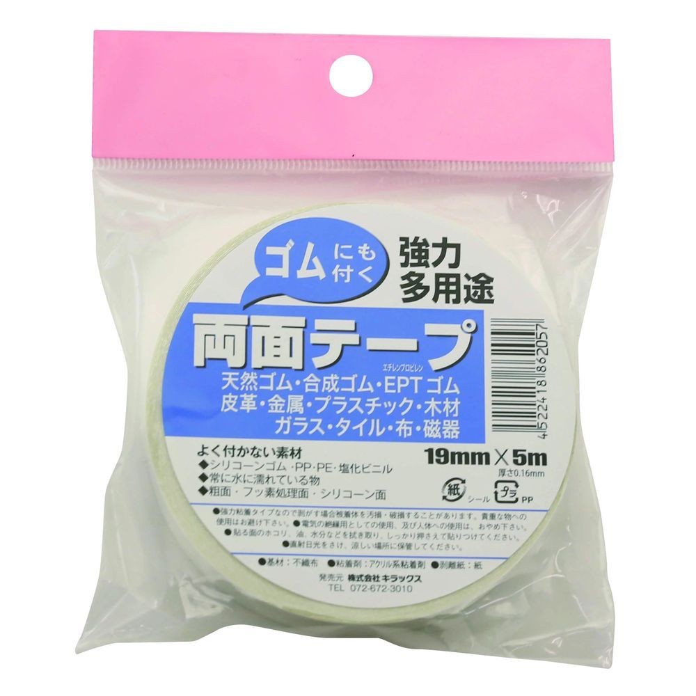 キラックス ゴム用両面テープ 強力 多用途 19mm×5m, ゴム用, 19mm×5m