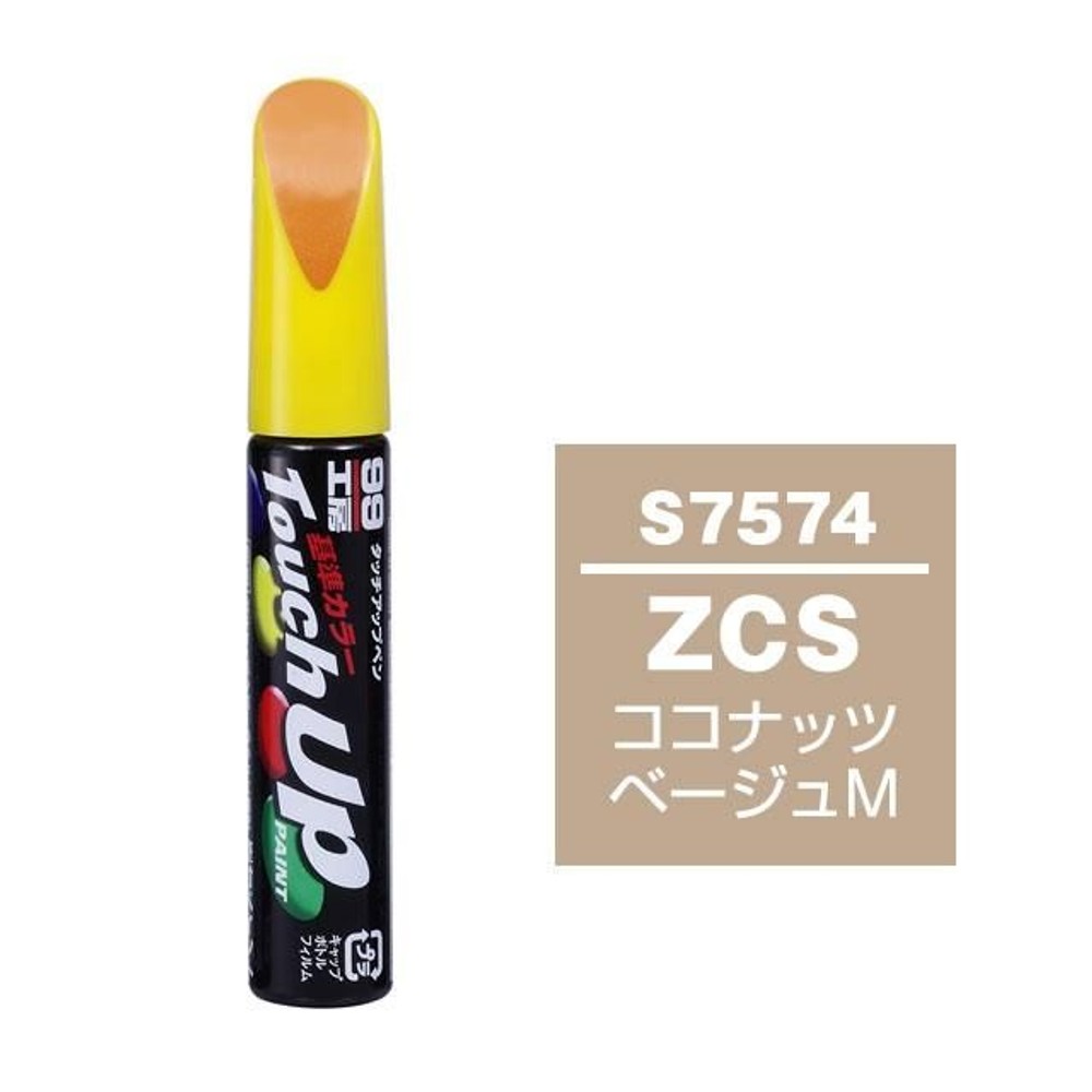 タッチアップペン S7574 スズキ・ZCS・ココナッツベージュM, ココナッツベージュM, 12ml
