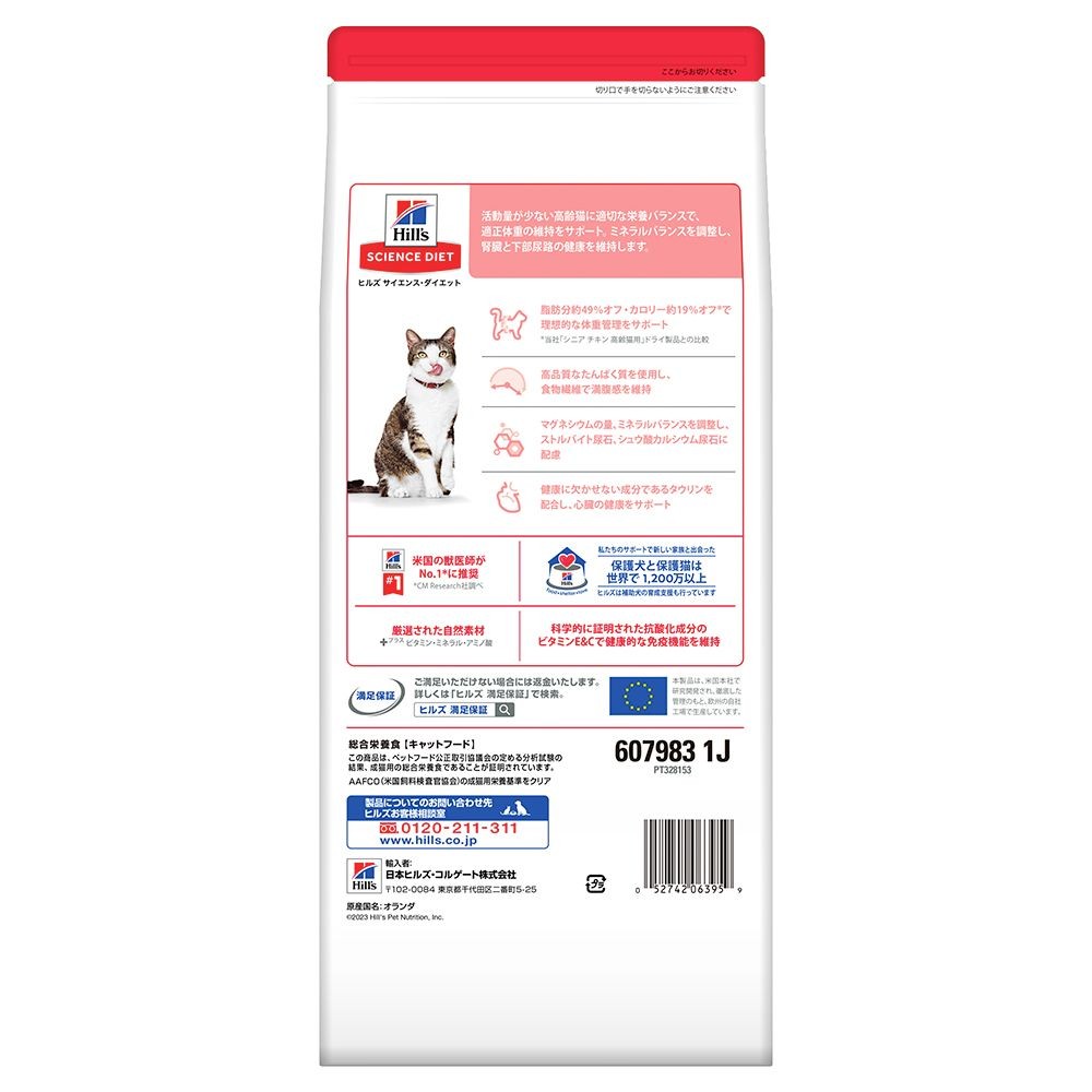 サイエンス・ダイエット　シニアライト　チキン　肥満傾向の高齢猫用　１．４ｋｇ, 猫用, 1.4kg