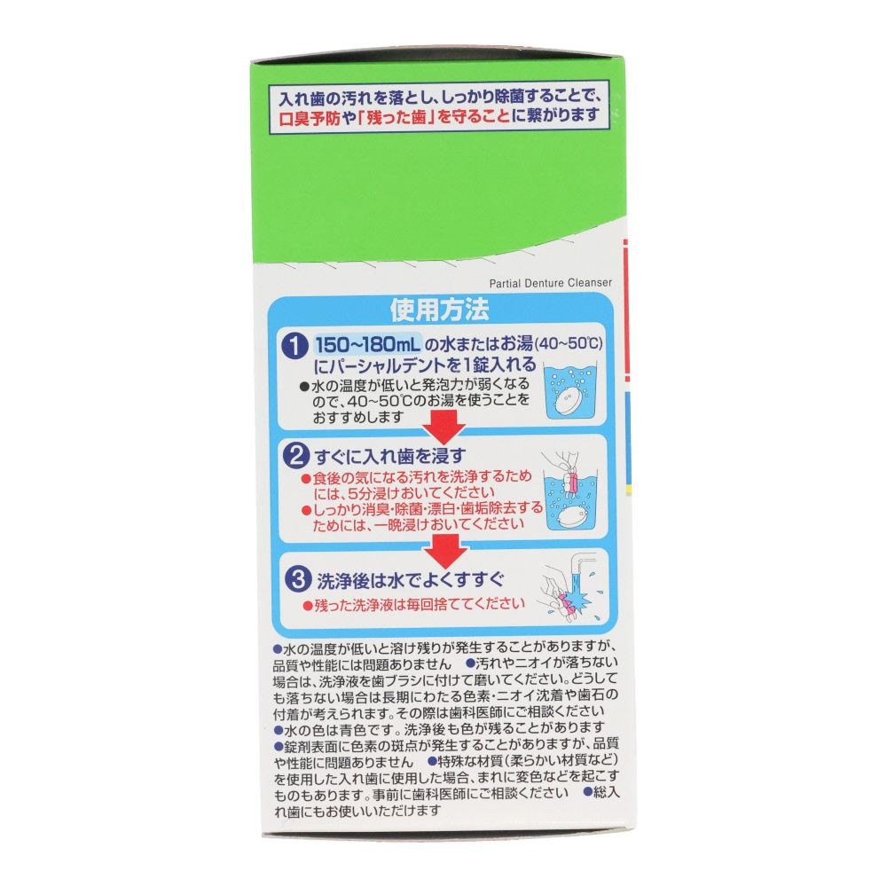 パーシャルデント　消臭洗浄　強力ミントタイプ　部分入れ歯用　１０８錠, 部分入れ歯洗浄剤, 108錠