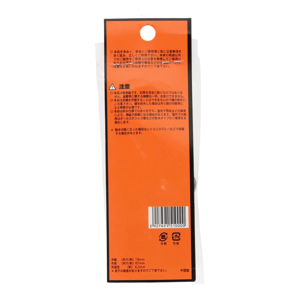 吊長南京錠２０ｍｍ（ステンレス吊）, ステンレス吊(20), 20mm