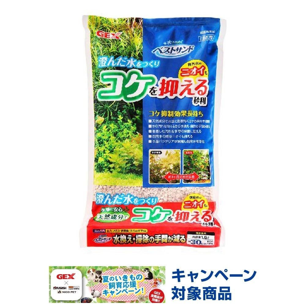 ベストサンド, 機能付底砂（1.5）, 1.5L