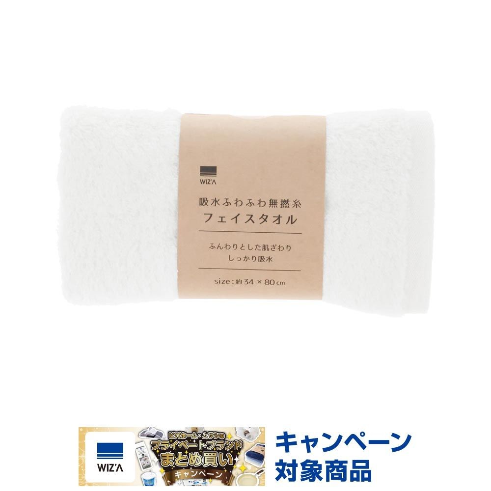 WIZ'A 吸水ふわふわ無撚糸フェイスタオル　ホワイト, ホワイト, 34&times;80cm