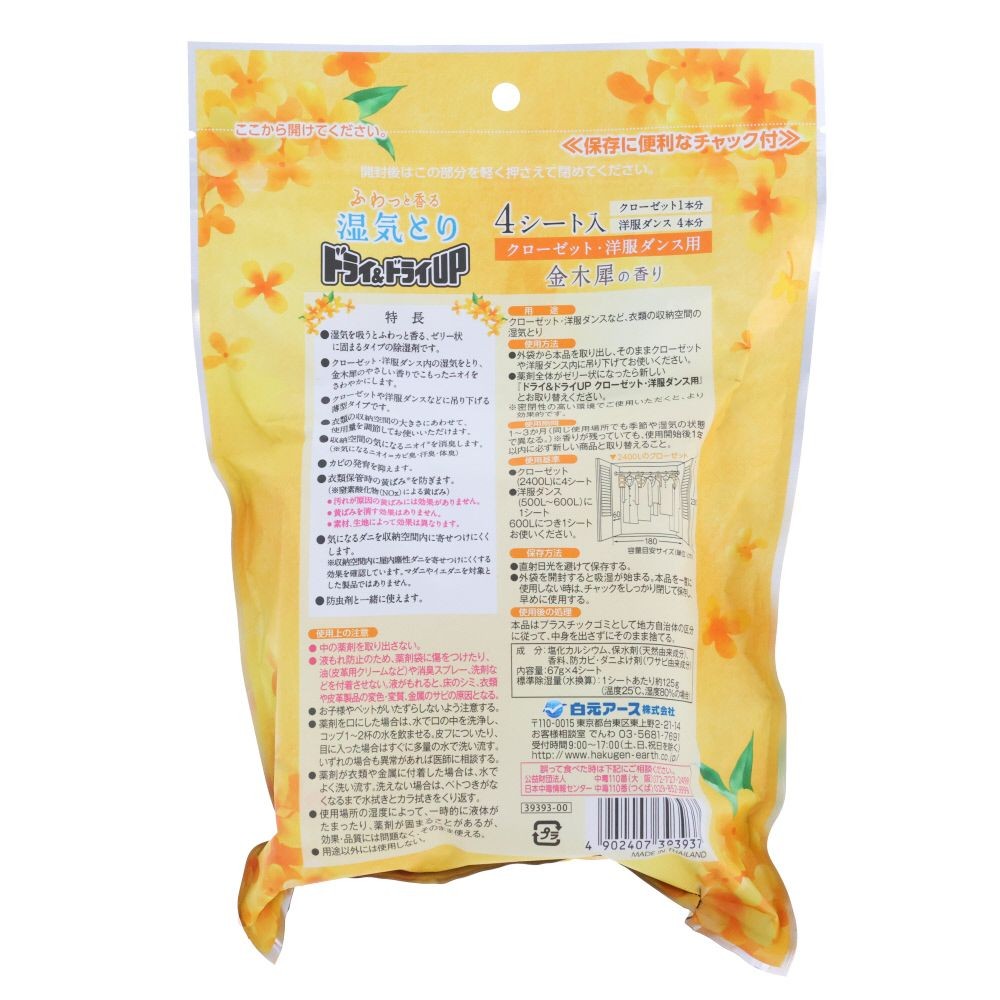 白元　ドライ＆ドライＵＰクローゼット・洋服ダンス用　金木犀の香り, クローゼット・洋服ダンス用, 4シート入り