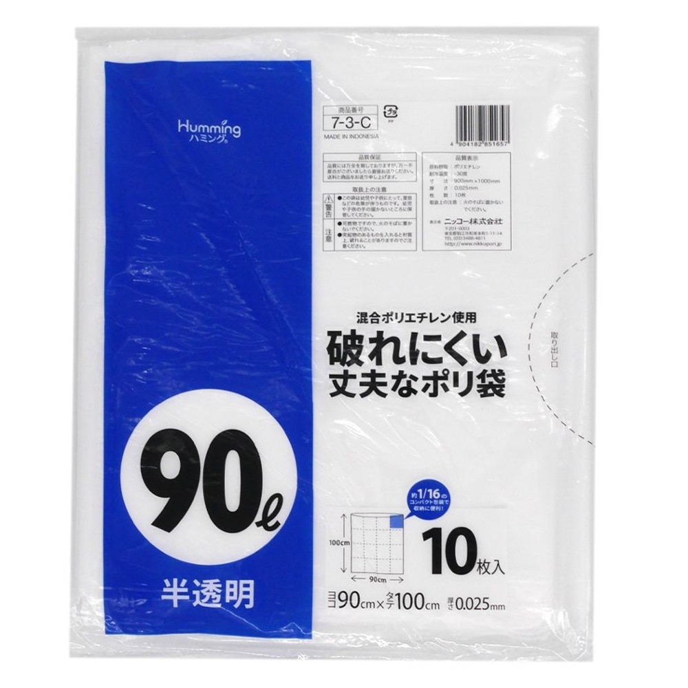 半透明ポリ袋 90Ｌ10枚入り, その他カラー１, その他サイズ１