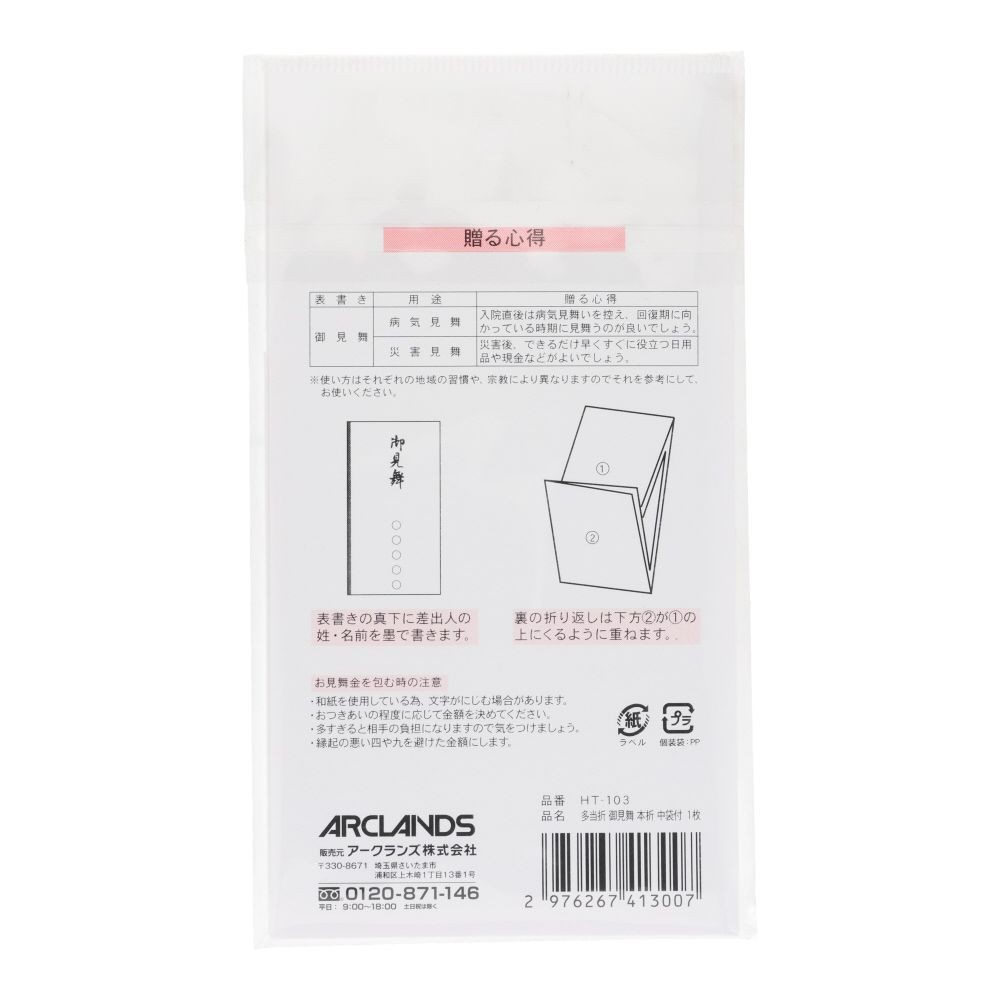 多当折　御見舞　本折　中袋付　１枚, 御見舞, 1枚入り