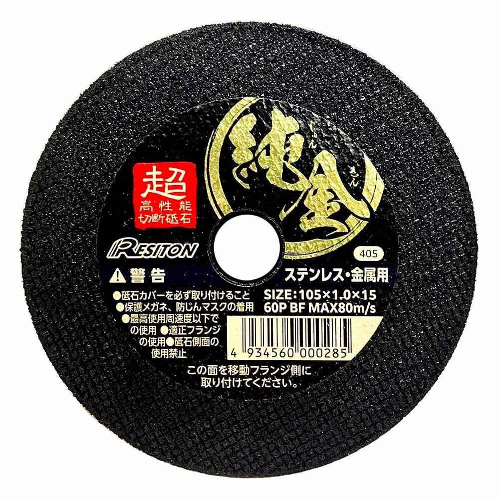 レジトン 切断砥石 純金 105&times;1.0&times;15mm 60P BF 322542, ゴールド, 105&times;1.0&times;15mm