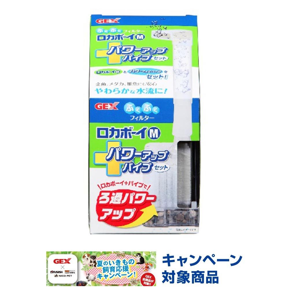 ジェックス　ロカボーイ＋パワーアップパイプセット, ホワイト（S）, Sサイズ