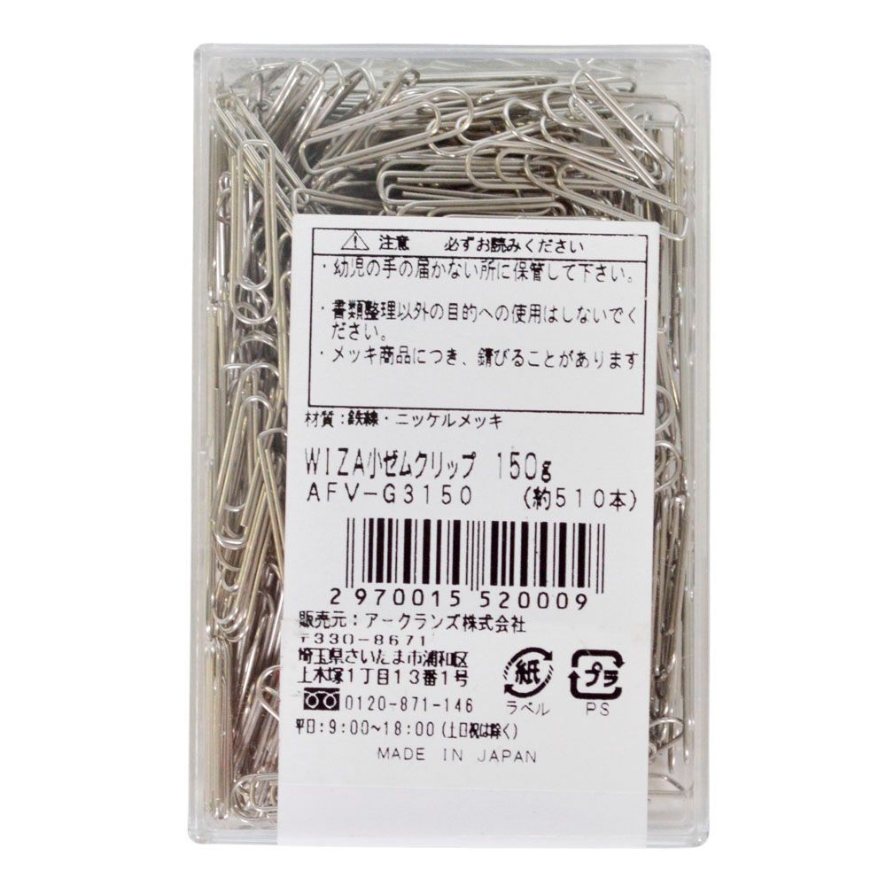 ウイザ WIZ'Aゼムクリップ 150g, 小（150g）, 小