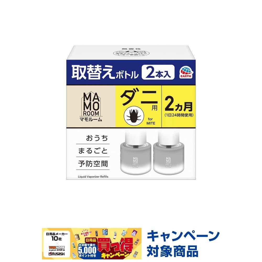 アース　マモルーム　ダニ用　取替えボトル　２ヵ月用&times;２本入, ダニ用, 2ヶ月用&times;2本
