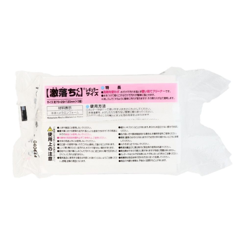 激落ちくんレギュラーサイズ3個組, -, レギュラー