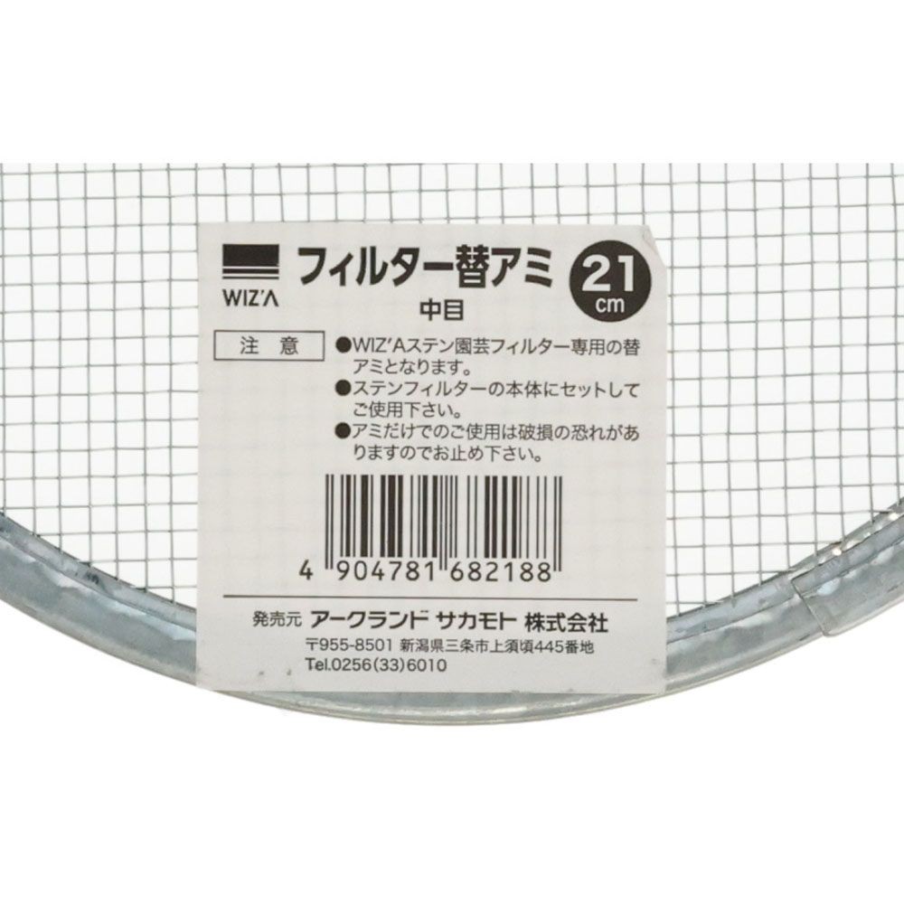ステンフルイ 21cm用 替え網  中目3mm, シルバー, 中目 21cm