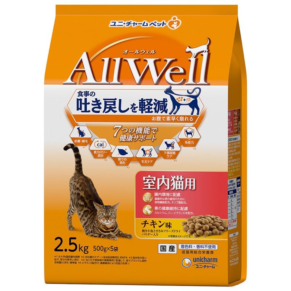 ユニチャーム　ＡｌｌＷｅｌｌ室内チキン味2．5ｋｇ, 室内猫用チキン味, 2.5kg