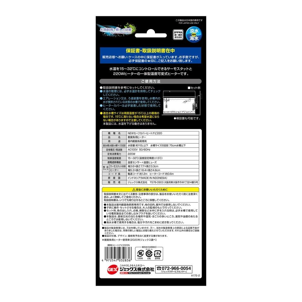 セーフカバーヒートナビＳＨ220, ブラック, 約幅5.3&times;奥行4.6&times;高さ18.4cm