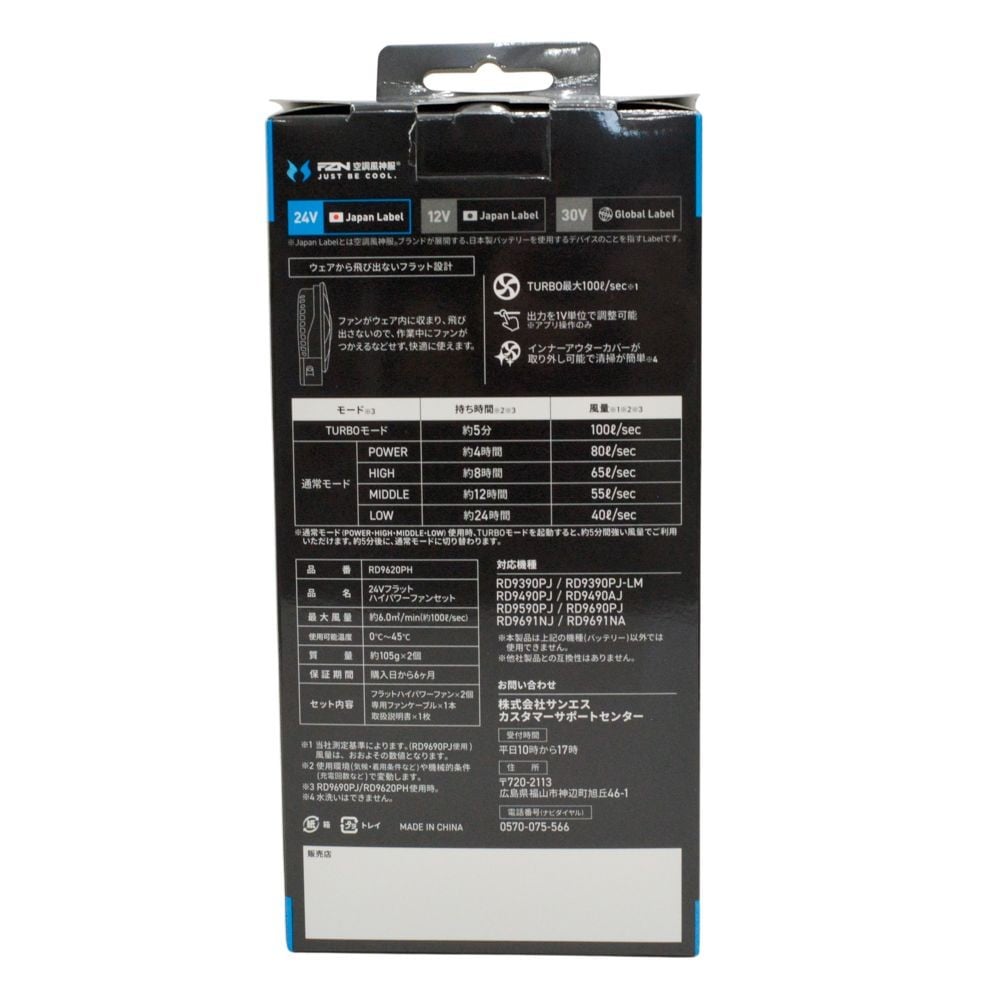 サンエス RD9620PH 24V ファンセット, ブラック, 24V仕様