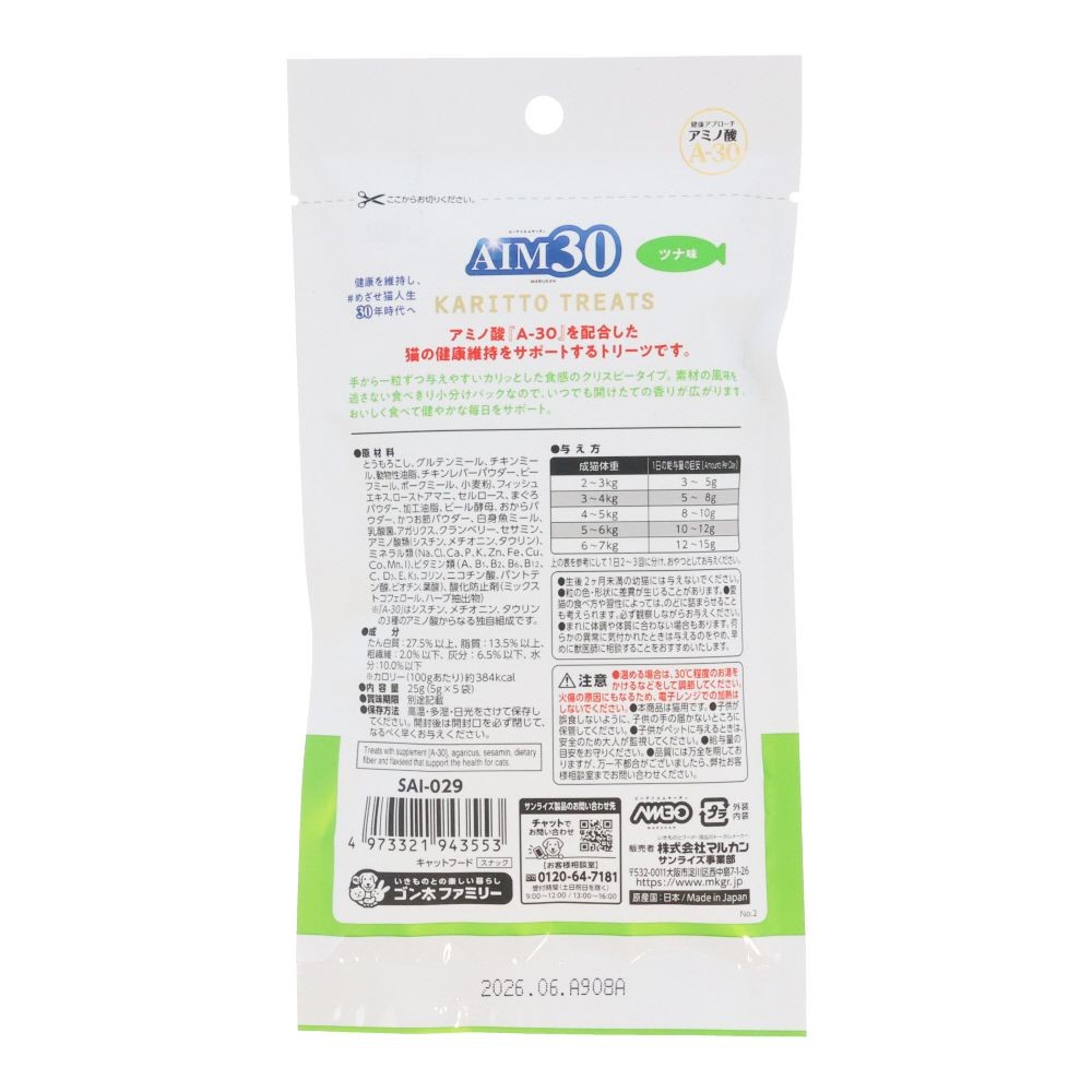 ＡＩＭ３０ カリッとトリーツ ツナ味　５ｇ&times;５, ツナ, 5g&times;5袋