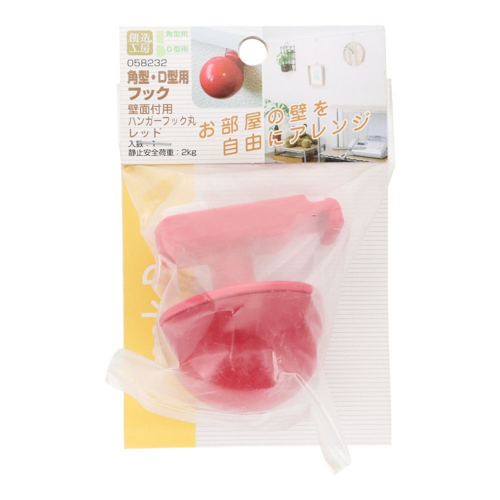 フックレール用　ハンガーフック丸　レッド, レッド, 丸