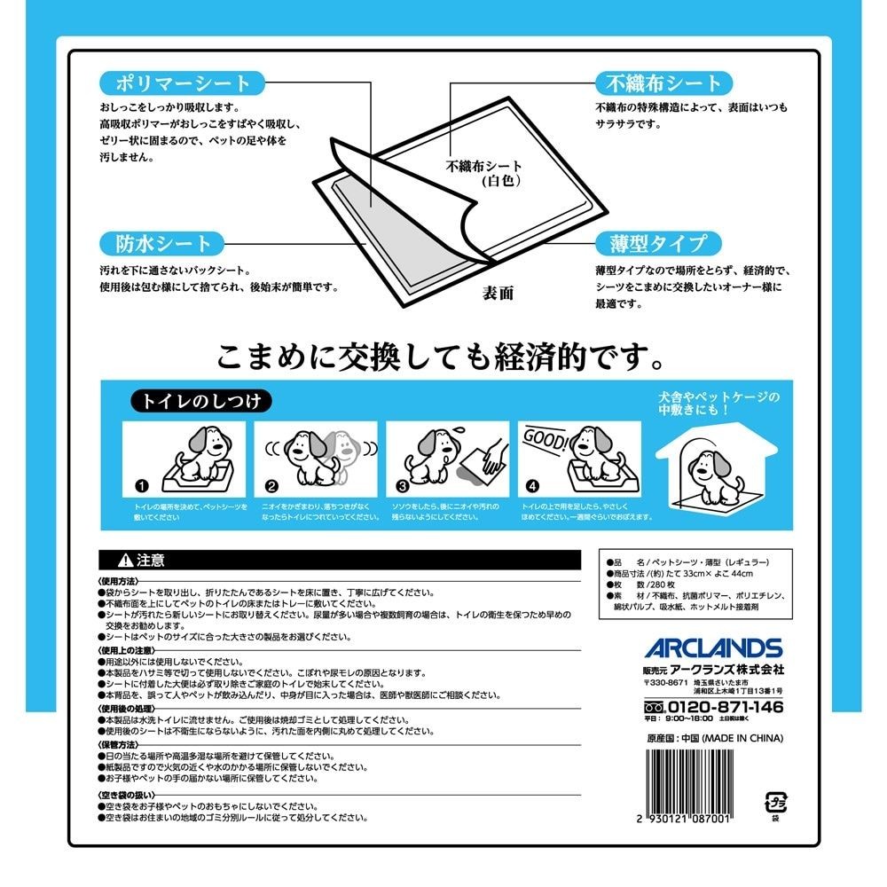 NICO大容量ペットシーツ薄型 レギュラー &times;4個セット, 薄型, レギュラー 280枚入り&times;4個セット