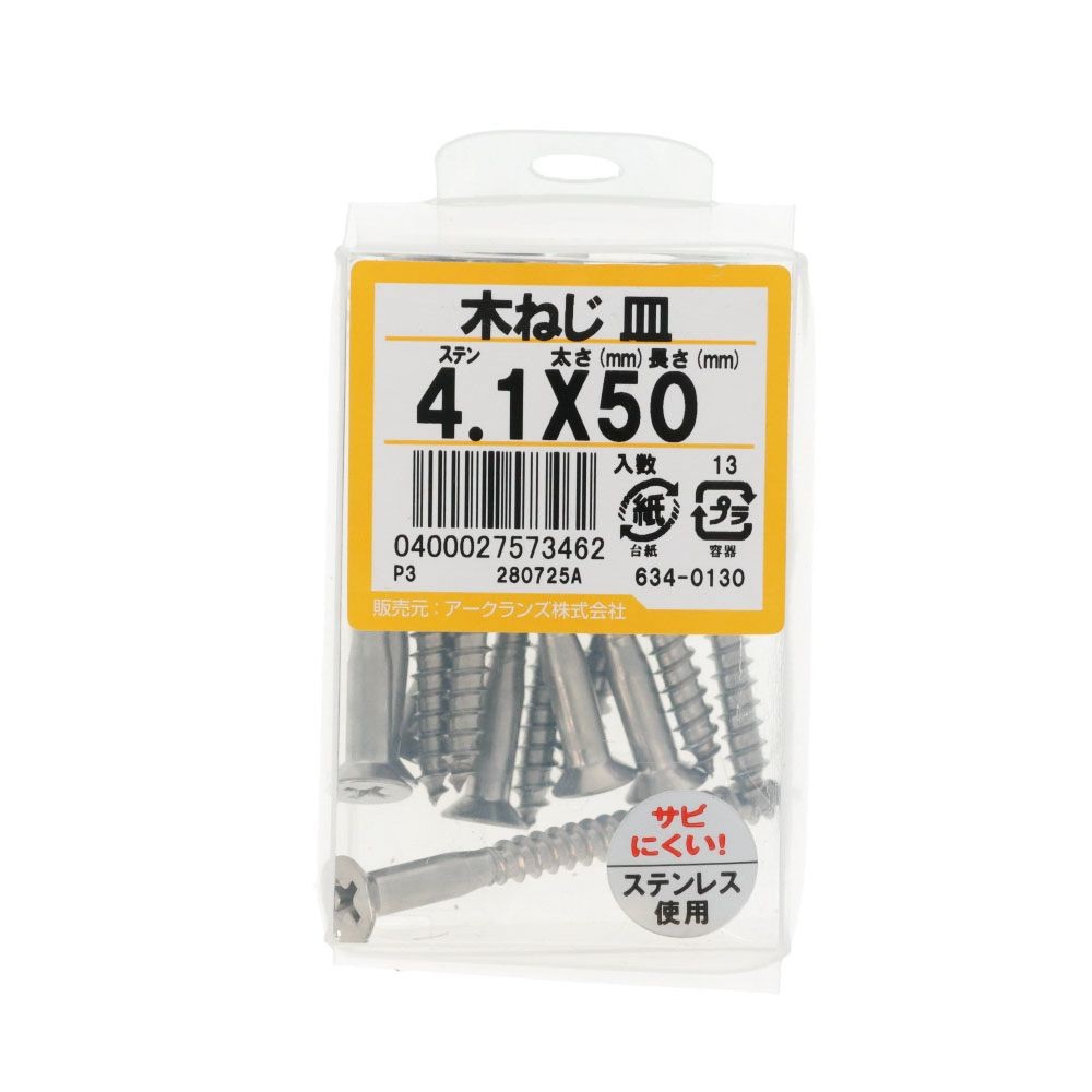 ステン　木ねじ　皿　４．１Ｘ５０　６３４ー０１３０, ステンレス, 4.1&times;50