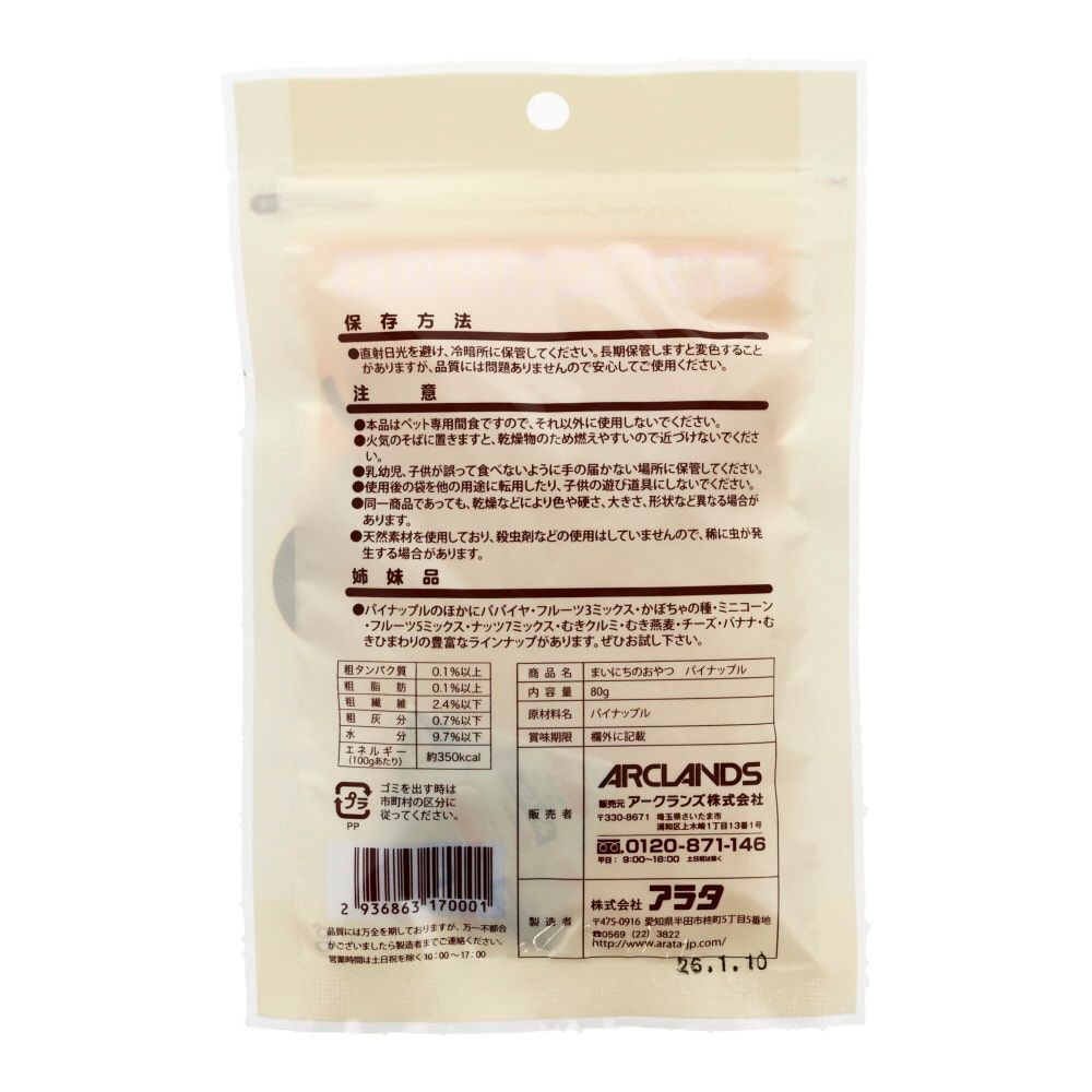 小動物のおやつ　パイナップル80ｇ, ペット専用食, 80g