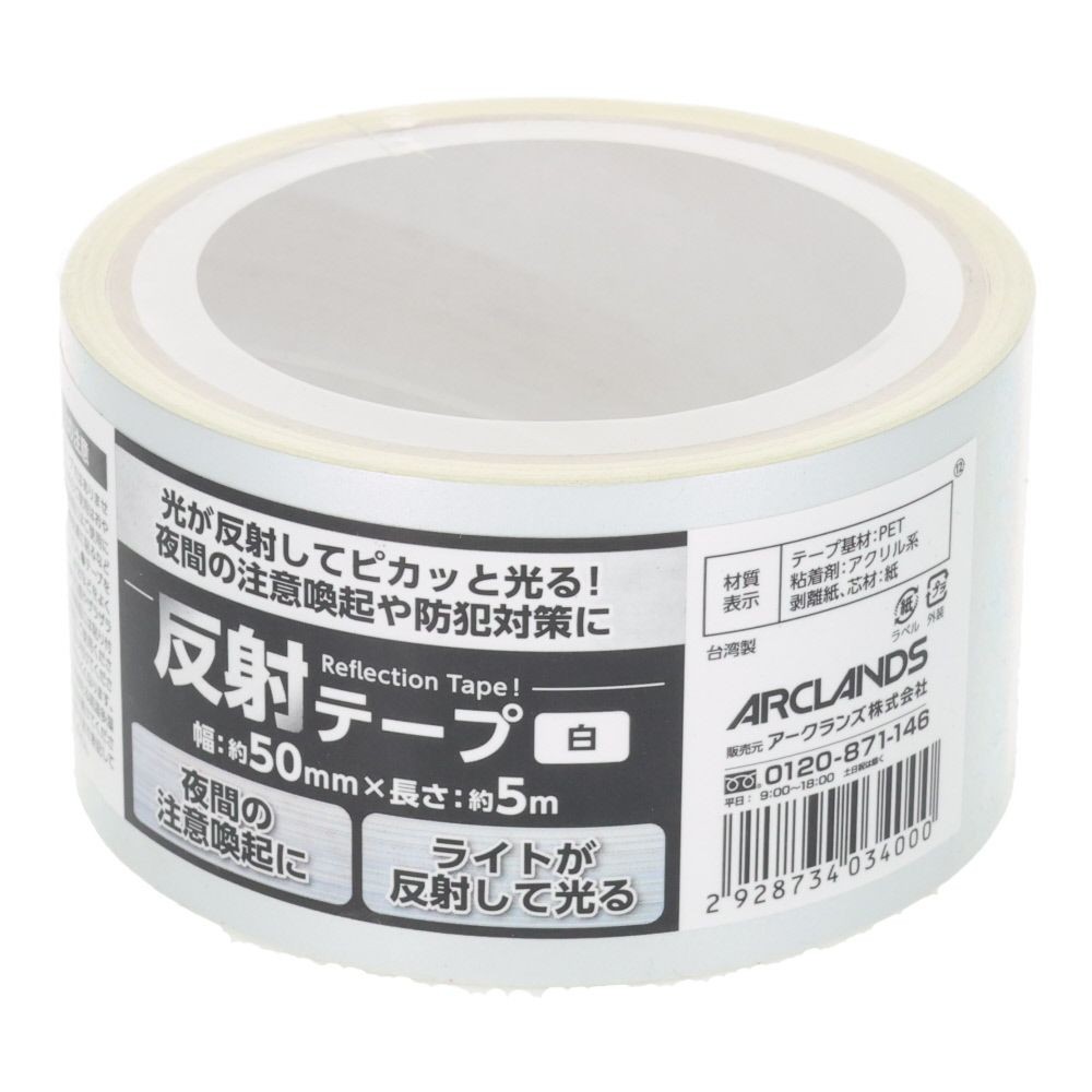 反射テープ　白　５０ｍｍ&times;５ｍ, 白, 5m