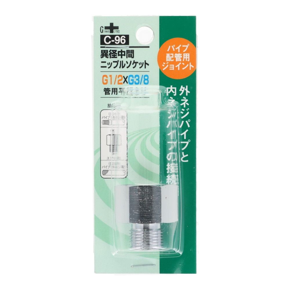 グリーンクロス 異径 中間ニップルソケット 1/2G-PF&times;3/8G-PF C-96, シルバー, パイプ配管用ジョイント