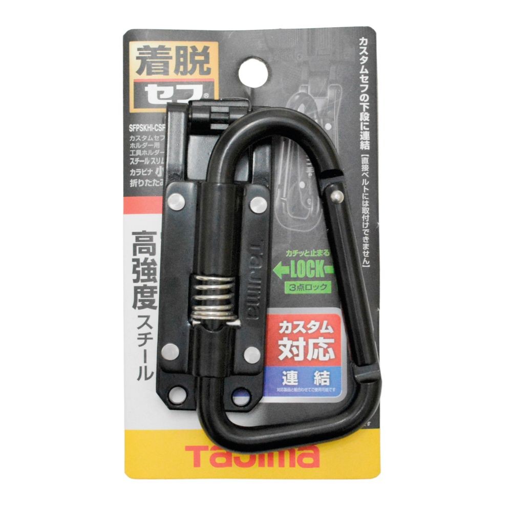 TAJIMA（タジマ）　カスタムセフホルダー用工具ホルダースチール スリムカラビナ小 折りたたみ, シルバー, 小