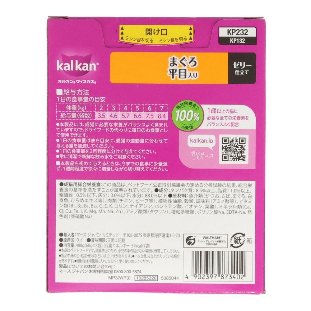 カルカンパウチ　まぐろ　平目入り  8袋入, まぐろ　平目入り, 60g&times;8