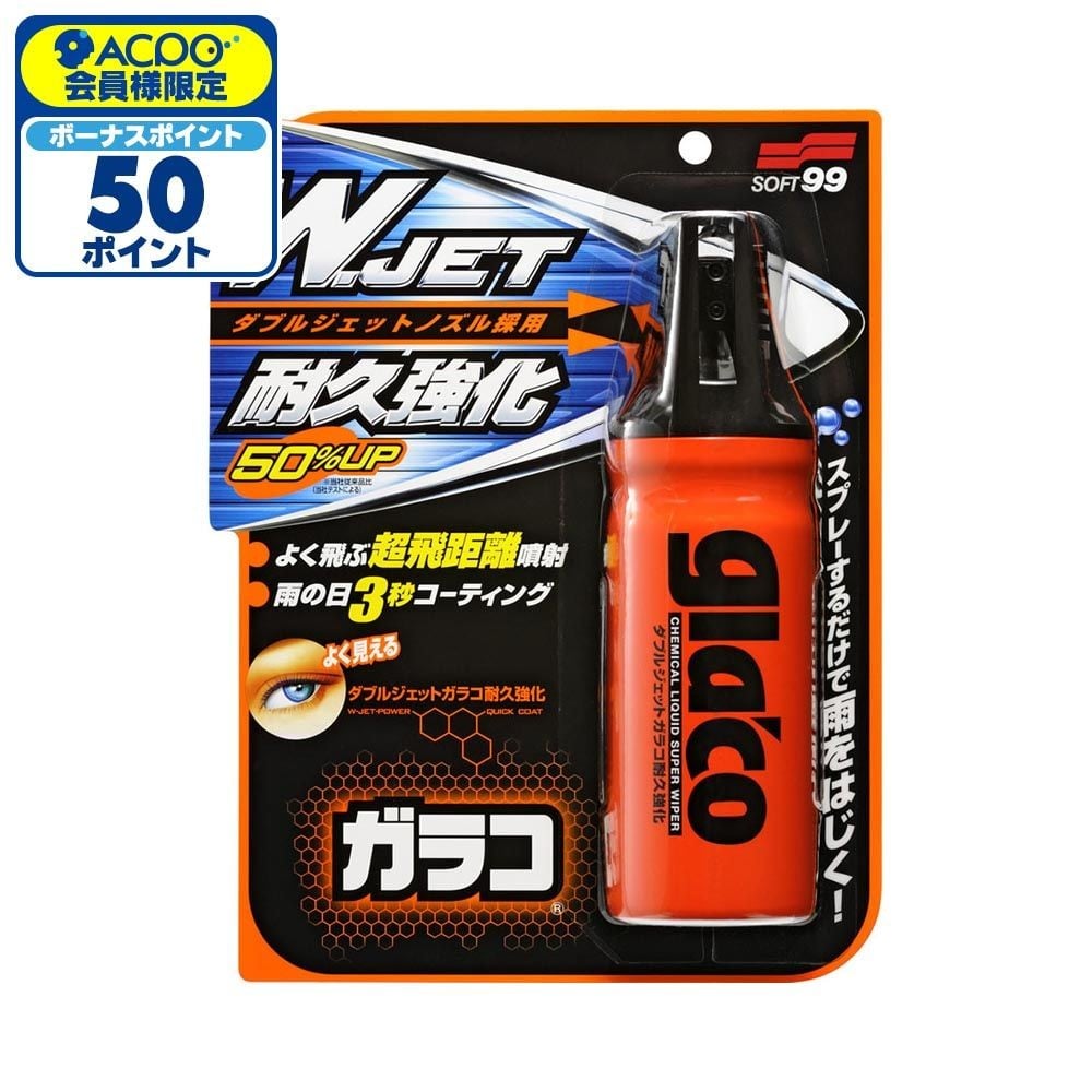 ダブルジェットガラコ耐久強化　04169, 撥水剤, 180ml