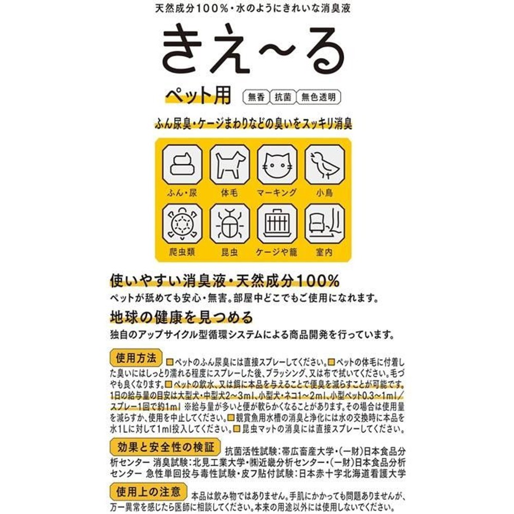 きえ〜る ペット用 無香料 詰替用 特大サイズ 4L, ペット用 詰替, 4.0L