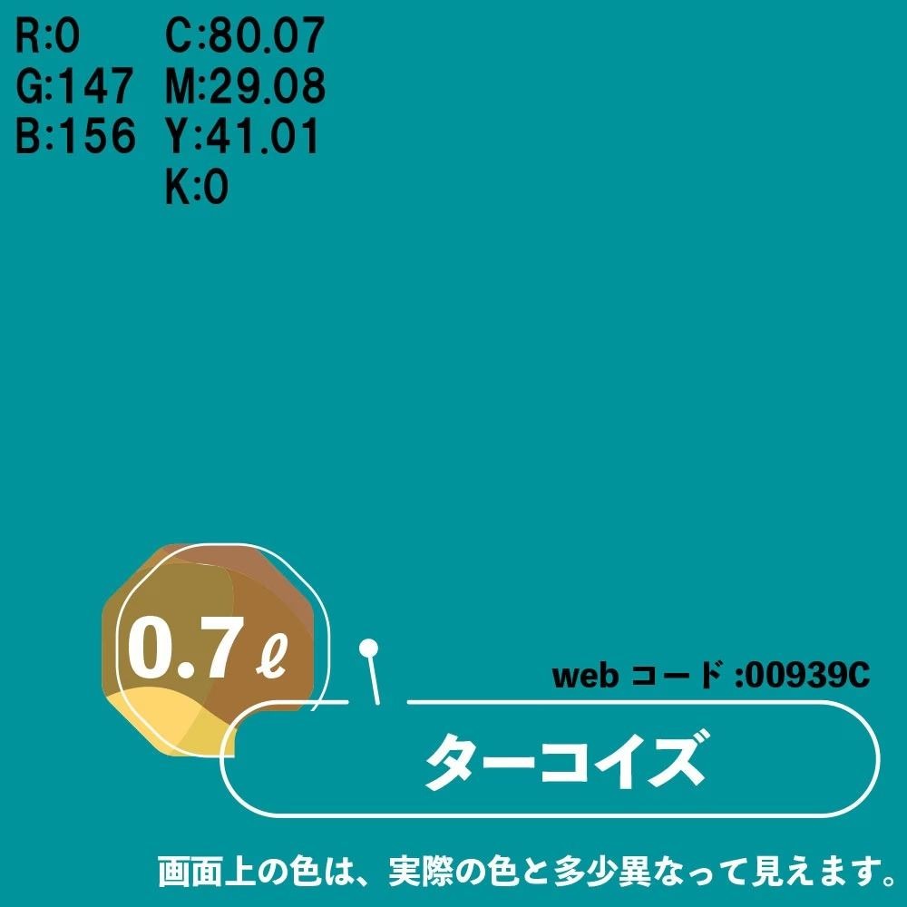 カンペハピオ　マットペイント　ターコイズ　０.７Ｌ, ターコイズ, 0.7L