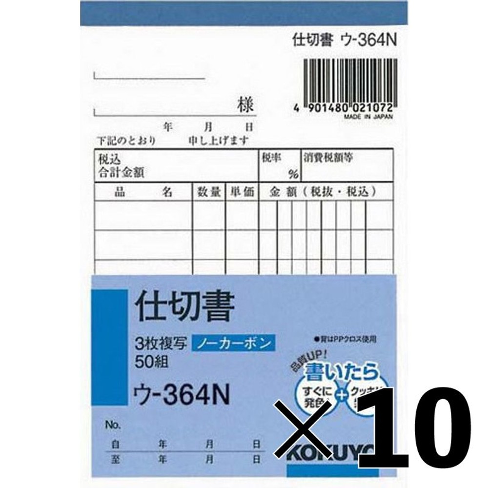 【10冊セット】コクヨ　仕切書　複写　ウｰ364【メーカー直送・代引不可】