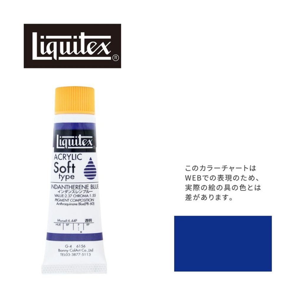 リキテックス ソフト6号(20ml)チューブ 156 インダンスレン ブルー G-4  アクリル絵具 Liquitex, 156インダンスレンブルー, 6号20ml