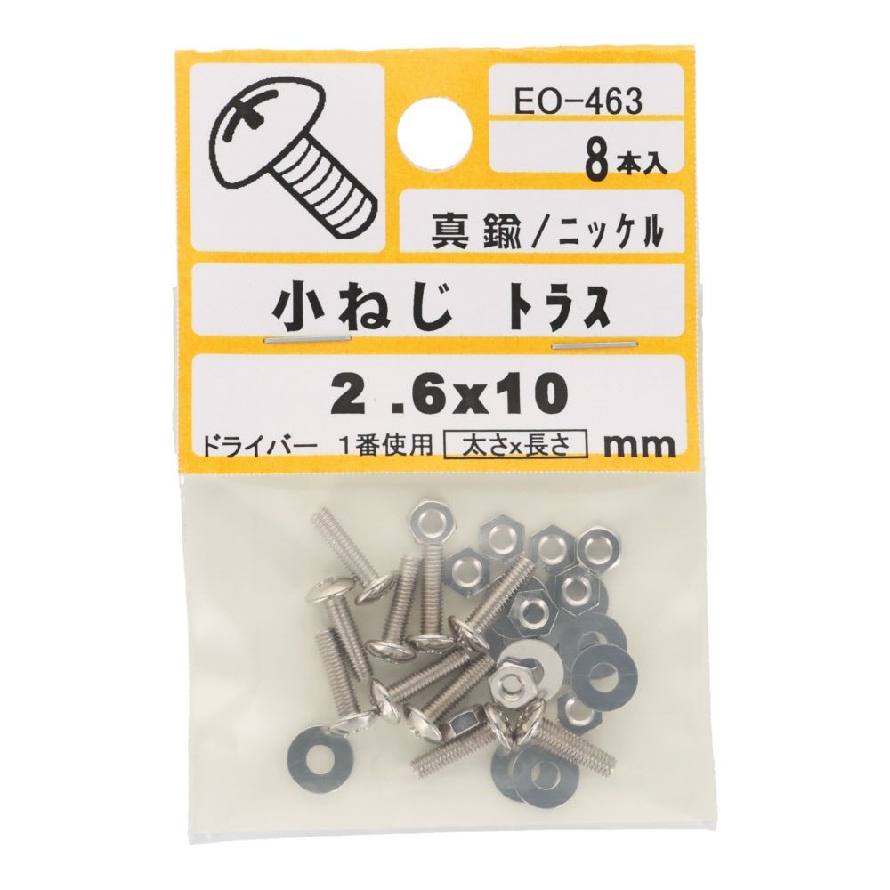 真中Ｎ小ネジ　トラス　Ｍ２．６&times;１０, シルバー, M2.6&times;10mm