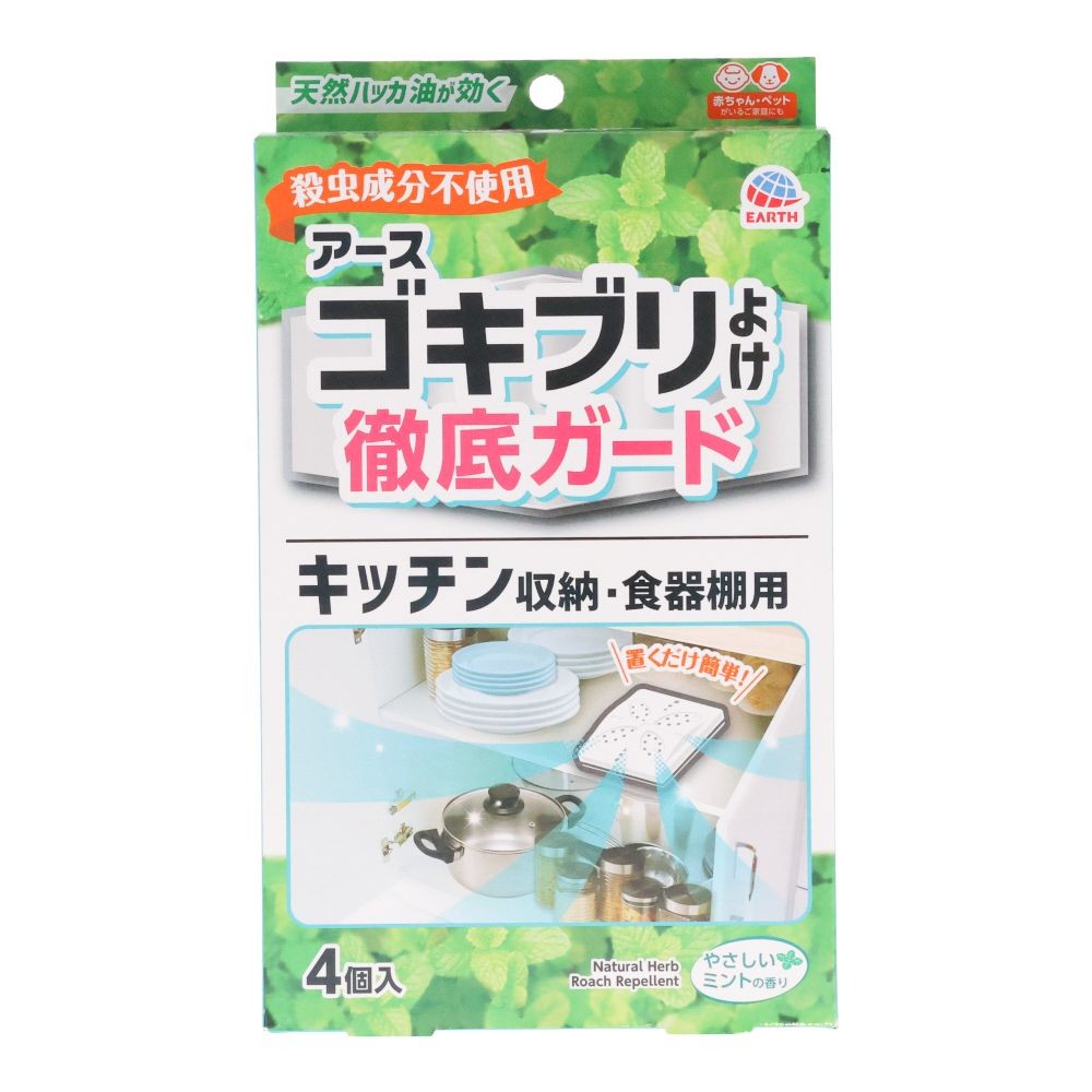 アースゴキブリよけ　キッチン収納・食器棚用　４個入, キッチン収納・食器棚用, 4個入