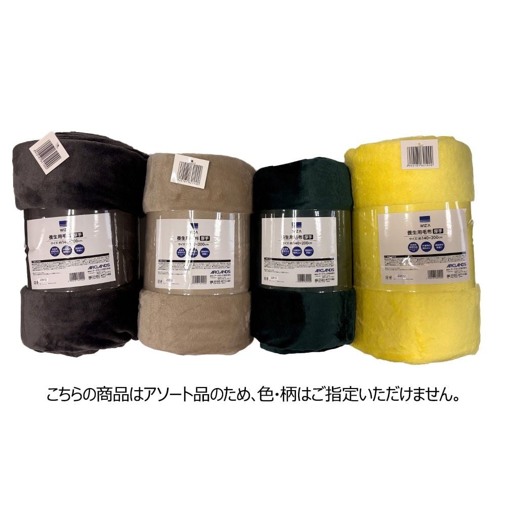養生用毛布　厚手　約１４０&times;２００cm　Ｖ２（アソート品）, アソート, 約140&times;200cm