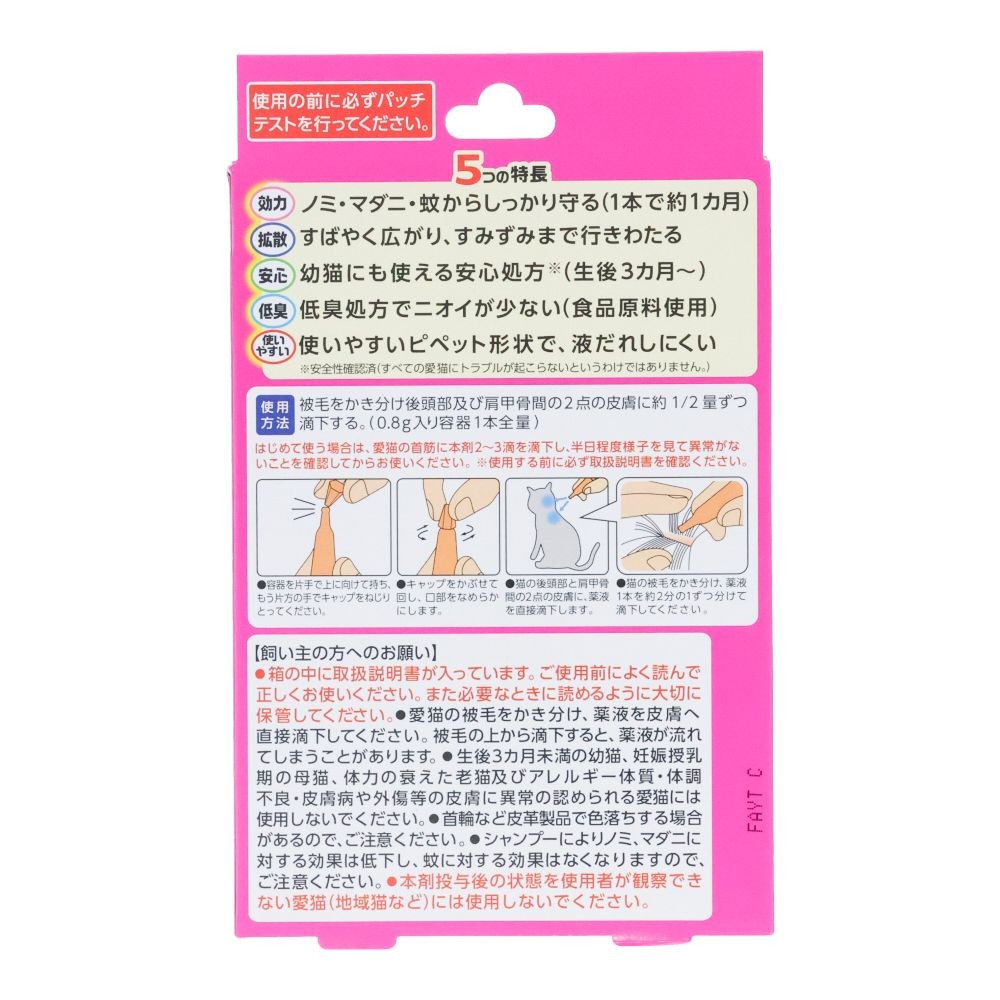 アース　薬用ショットオン猫用３本入り, 猫用, 3本入
