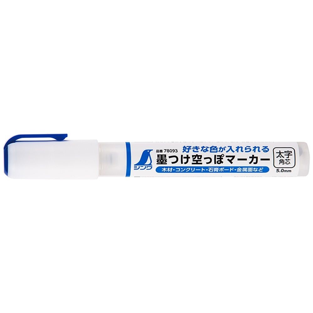 墨つけ空っぽマーカー 太字 角芯, 78093, 太字 丸芯