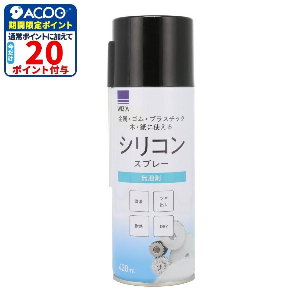 シリコンスプレ　420ml, 無溶剤, 420ml