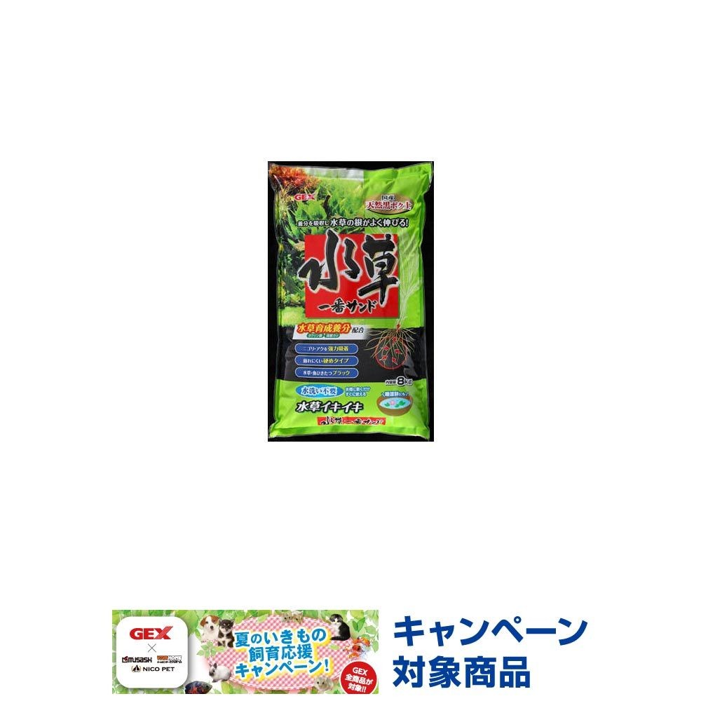 ＧＥＸ　水草一番サンド２ＫＧ, -, 2.0kg
