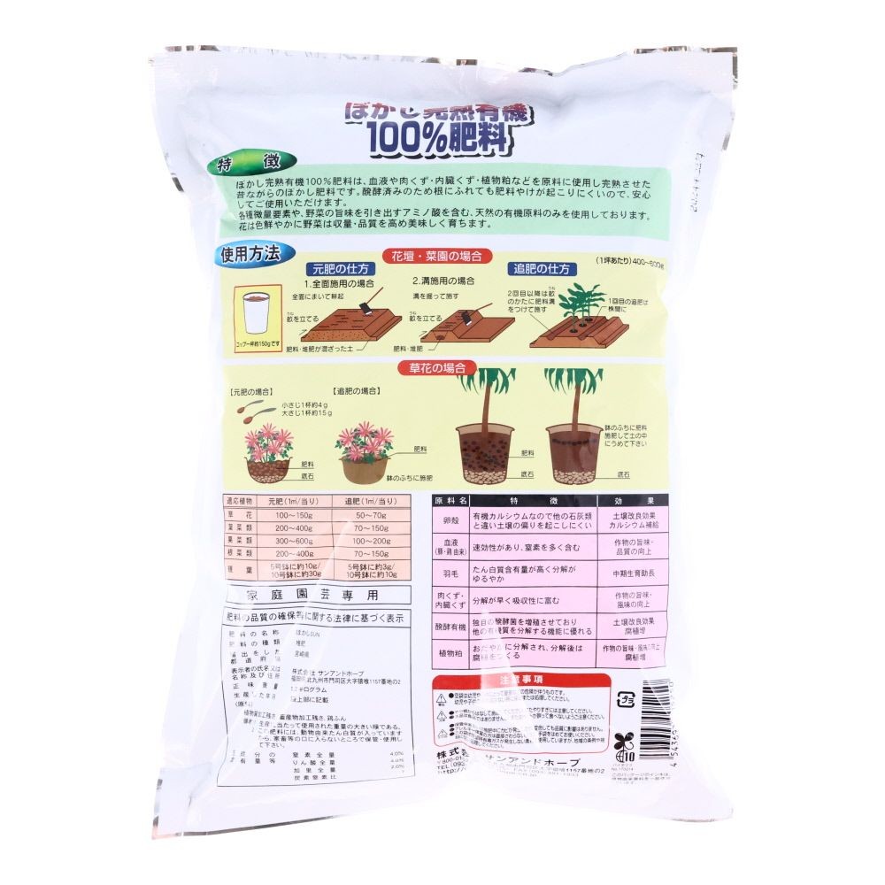 ぼかし完熟　有機100％肥料　1.2kg, -, -