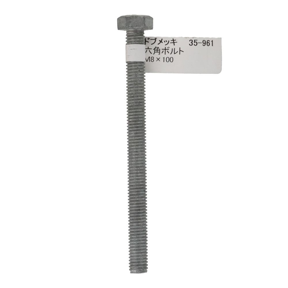 ドブめっき　六角ボルト　Ｍ８&times;１００ｍｍ　バラＪＡＮ付, ボルト, M8&times;100