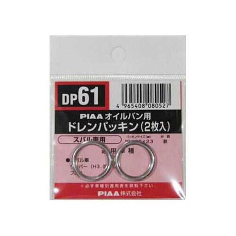 セーフティー　ドレンパッキン     DP61, シルバー, 2枚入り