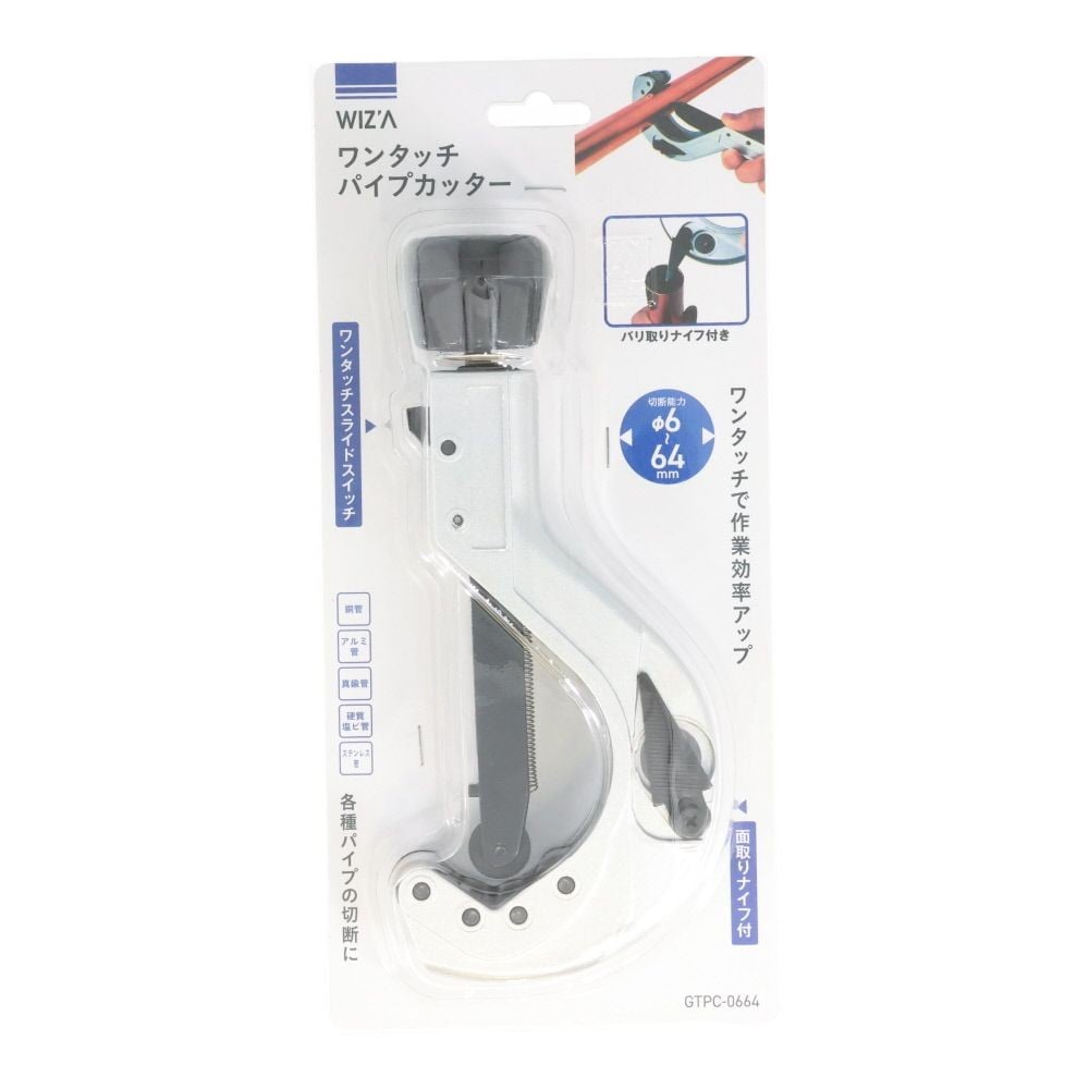 ウィザ WIZ'A　ワンタッチパイプカッター　ＧＴＰＣ０６６４, シルバー, &phi;6〜64mm