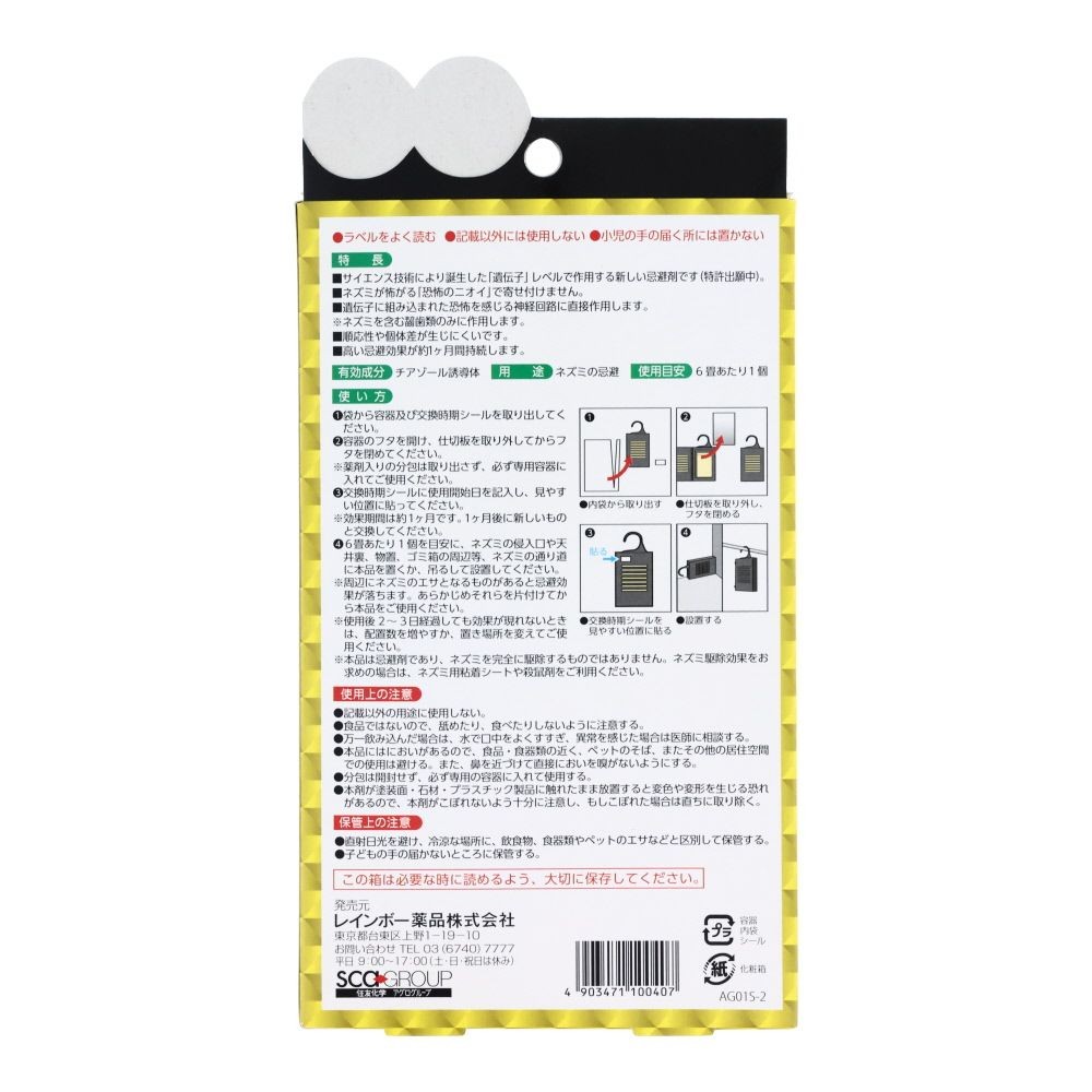 スーパーネズレス置くだけ・吊るすだけ, ネズミ専用, 1個入り