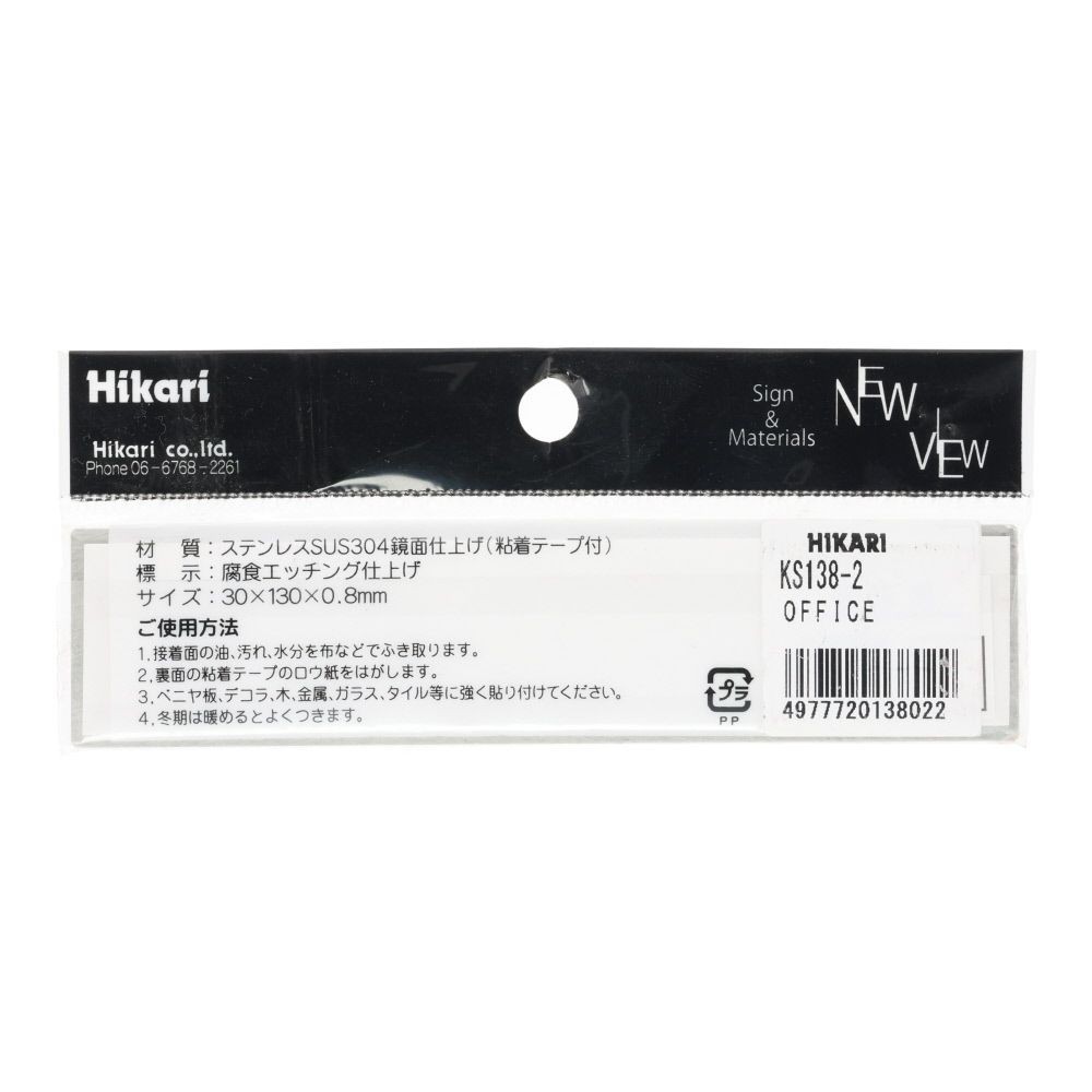 光　ステンレスサイン　ＯＦＦＩＣＥ　３０&times;１３０ｍｍ, シルバー, 1個入り