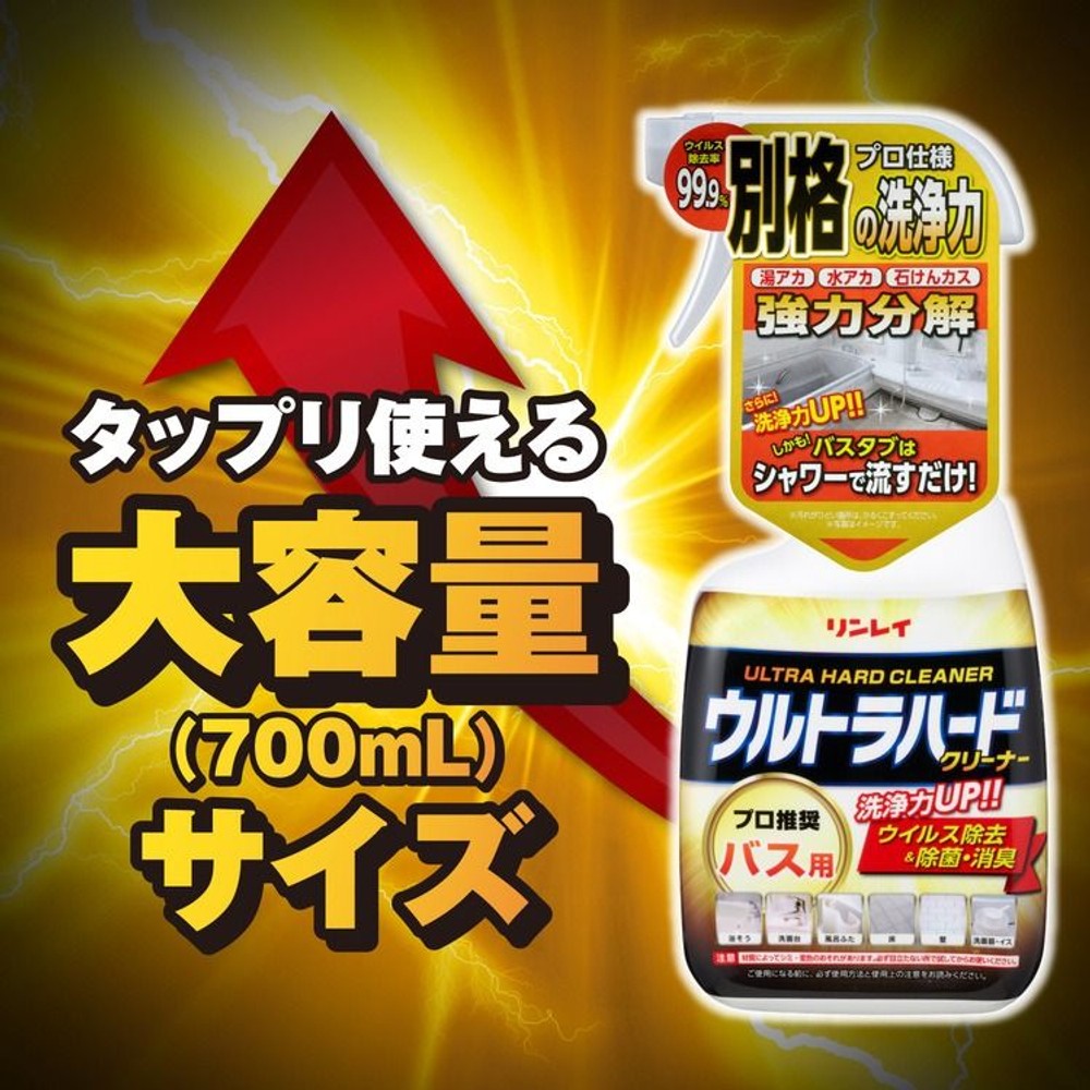 リンレイ　ウルトラハードクリーナーバス用　７００ｍｌ, バス用, 700ml